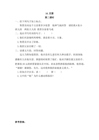 16-买票16买票第二课时