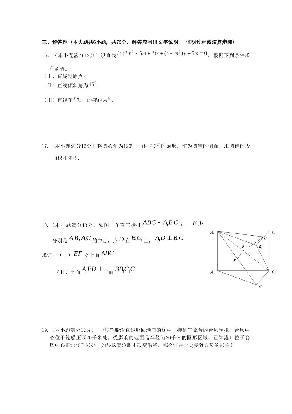 安徽省池州一中高二数学上学期期中质量检测 理试卷_第3页