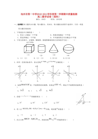 安徽省池州一中高二数学上学期期中质量检测 理试卷