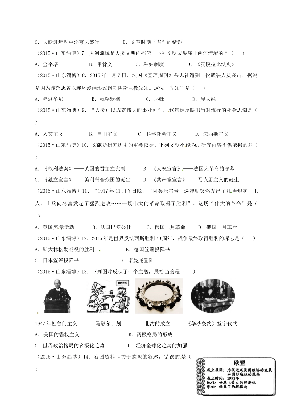 山东省淄博市沂源县三岔乡 八年级历史下学期开学检测试卷 鲁教版五四制试卷_第2页