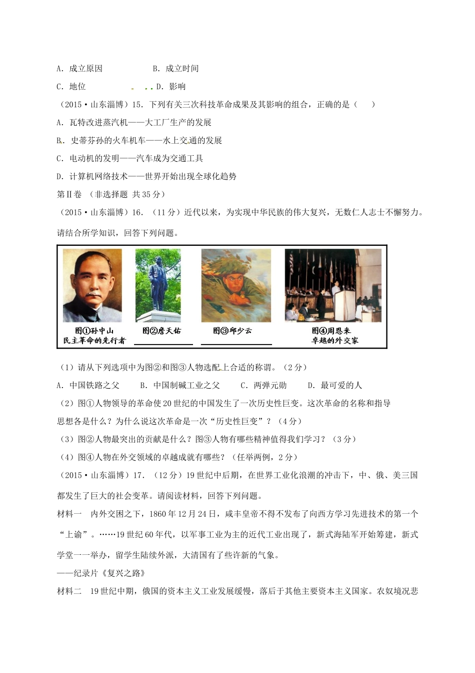山东省淄博市沂源县三岔乡 八年级历史下学期开学检测试卷 鲁教版五四制试卷_第3页