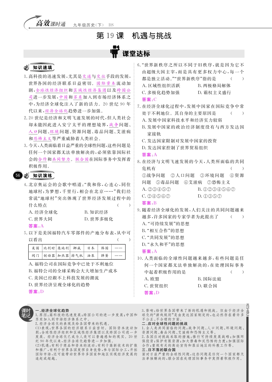 九年级历史下册 10分钟课堂训练 第四单元 和平与发展 第19课 机遇与挑战(pdf) 北师大版试卷_第1页