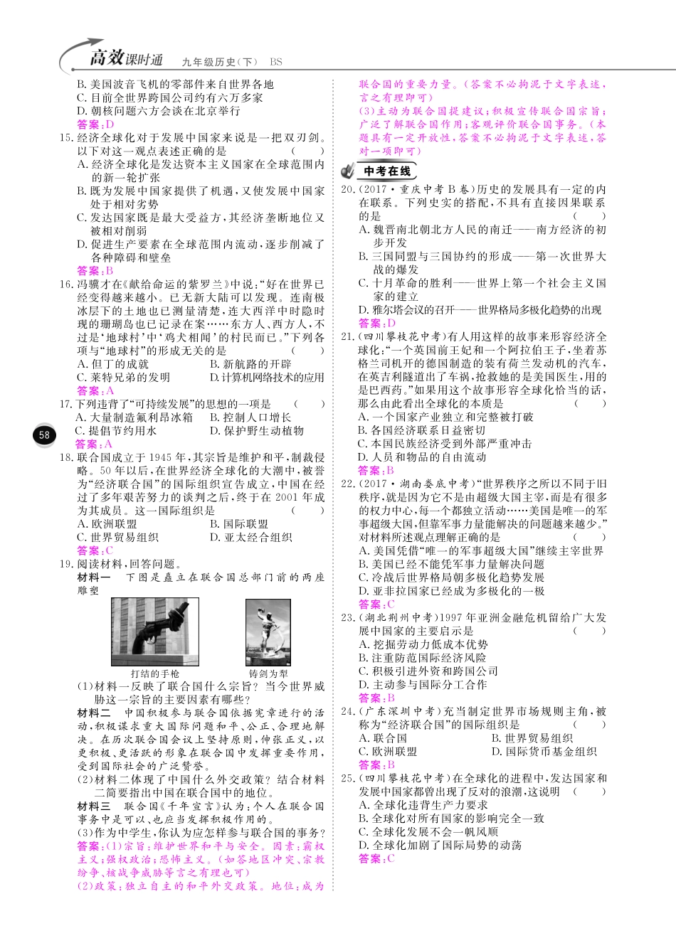九年级历史下册 10分钟课堂训练 第四单元 和平与发展 第19课 机遇与挑战(pdf) 北师大版试卷_第3页