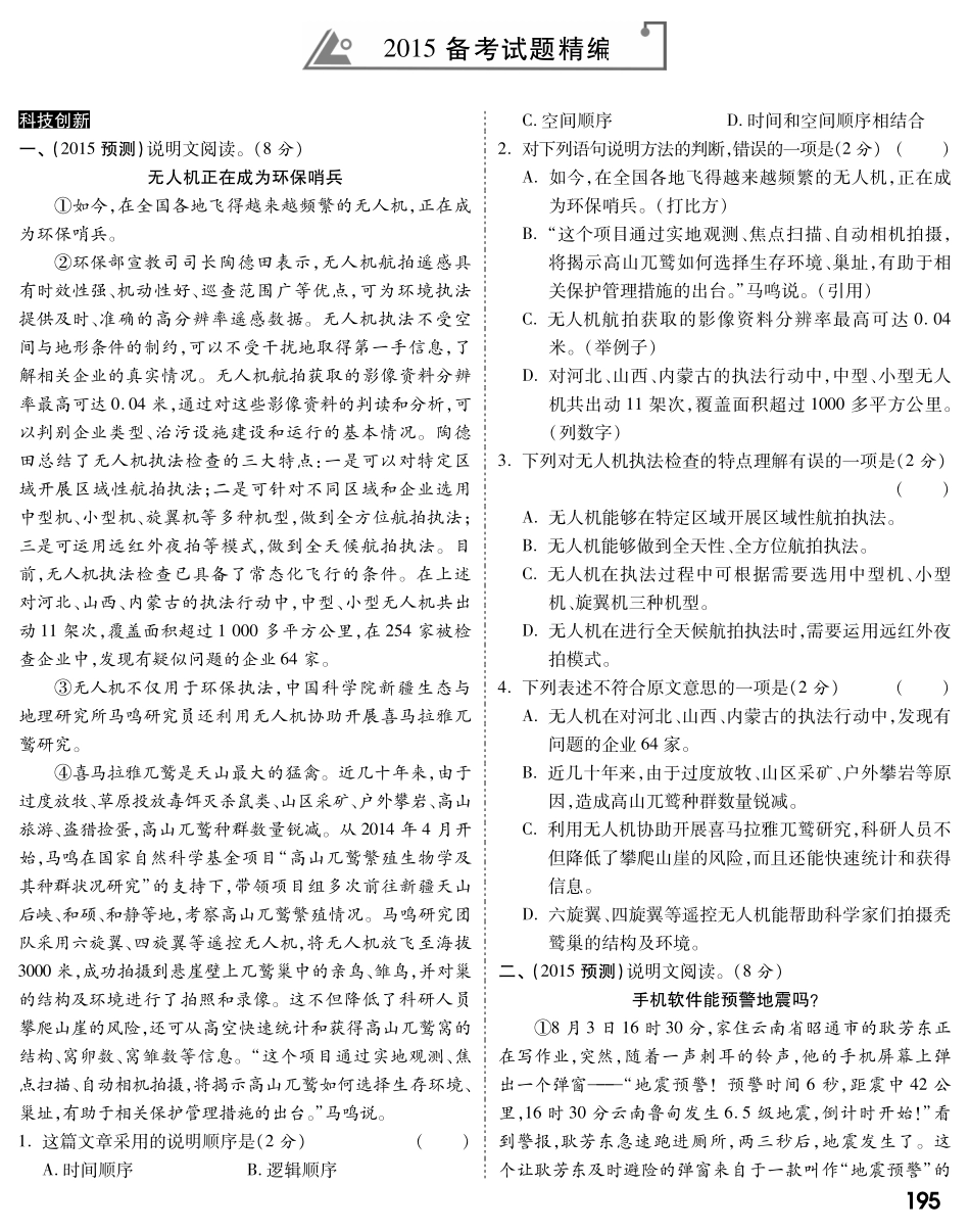 中考语文专题复习 第四部分 专题十一 说明文阅读备考试卷精编(pdf) 语文版试卷_第1页