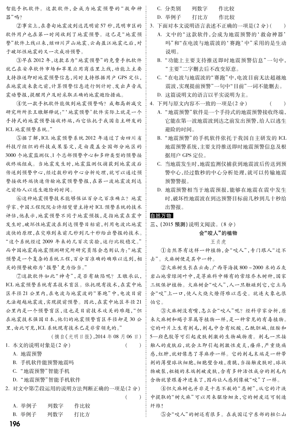 中考语文专题复习 第四部分 专题十一 说明文阅读备考试卷精编(pdf) 语文版试卷_第2页
