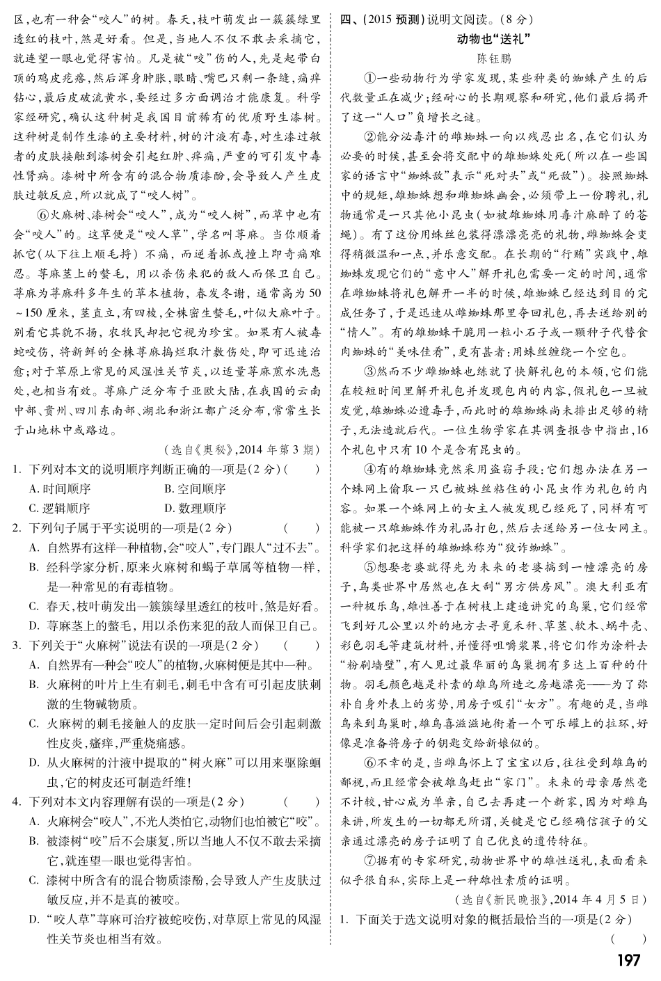 中考语文专题复习 第四部分 专题十一 说明文阅读备考试卷精编(pdf) 语文版试卷_第3页
