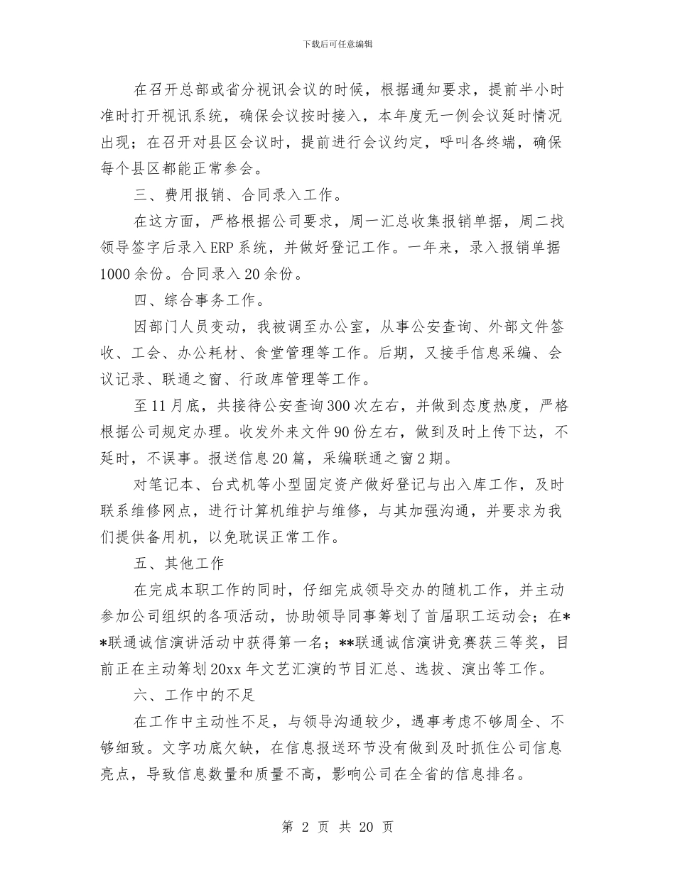 保险前台工作总结与保险半年工作总结汇编_第2页