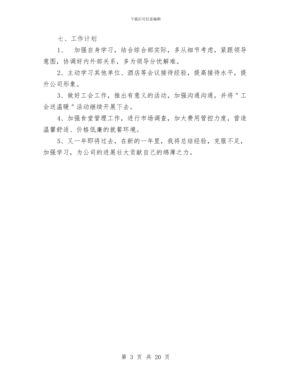 保险前台工作总结与保险半年工作总结汇编_第3页