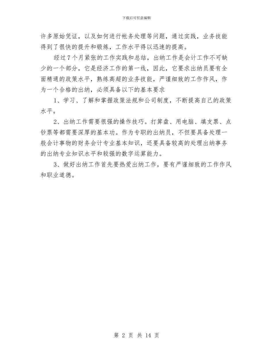 保险出纳工作总结优秀范文与保险半年工作总结汇编_第2页