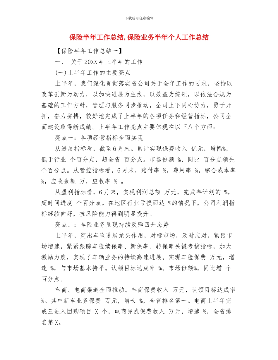 保险出纳工作总结优秀范文与保险半年工作总结汇编_第3页