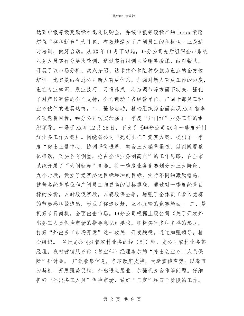 保险分公司2024工作总结与保险员2024年度总结范文汇编_第2页