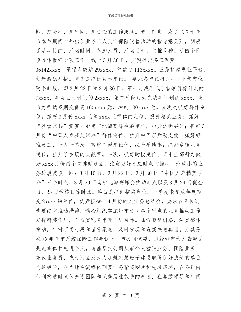 保险分公司2024工作总结与保险员2024年度总结范文汇编_第3页