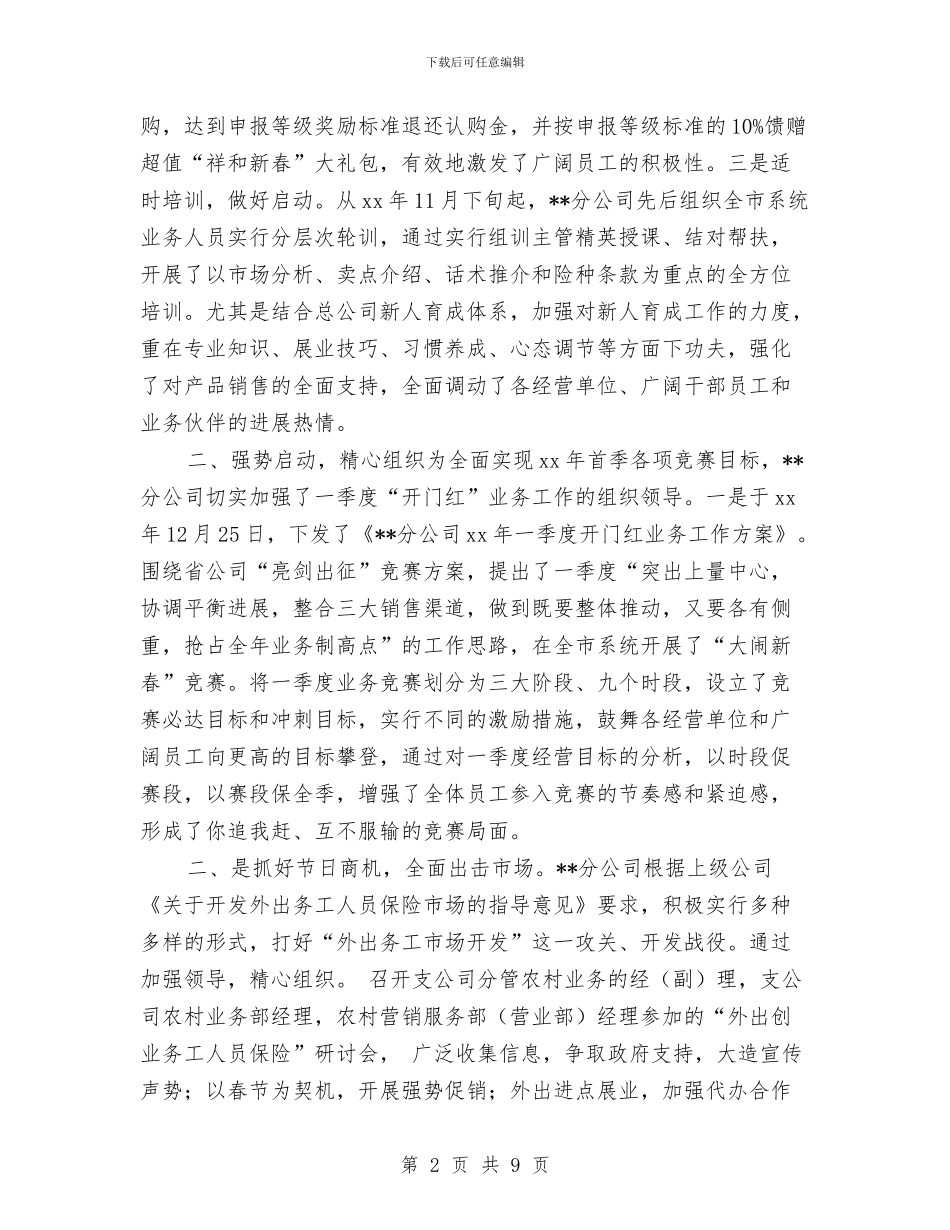 保险分公司年终总结与保险合同纠纷统计调查汇报汇编_第2页