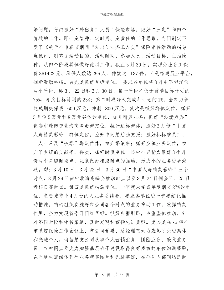 保险分公司年终总结与保险合同纠纷统计调查汇报汇编_第3页