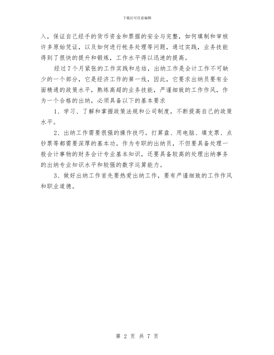 保险出纳工作总结优秀范文与保险员2024年度总结范文汇编_第2页