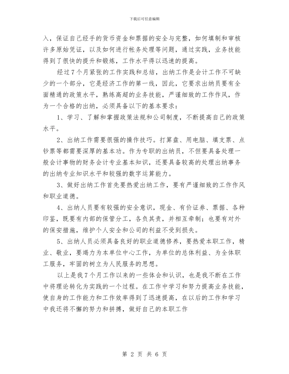 保险出纳财务工作总结2024与保险分公司年终工作总结汇编_第2页