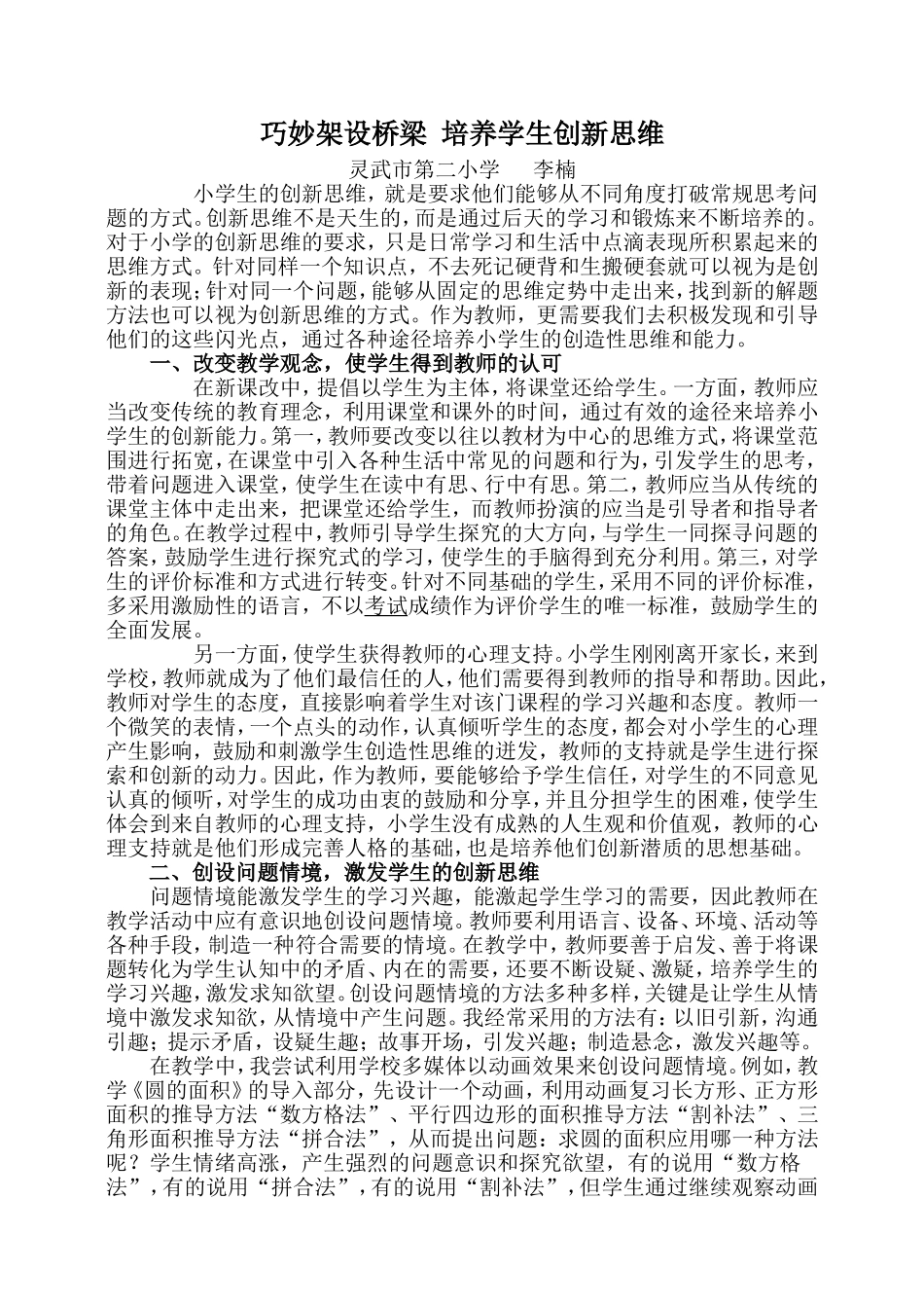 巧妙架设桥梁培养学生创新思维_第1页