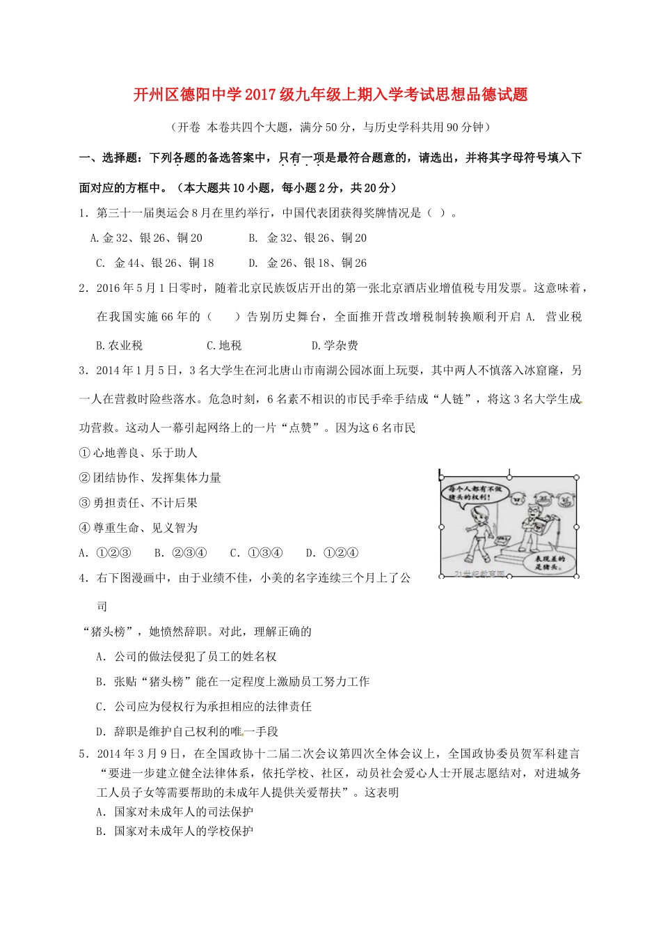 九年级政治上学期入学考试试卷试卷_第1页