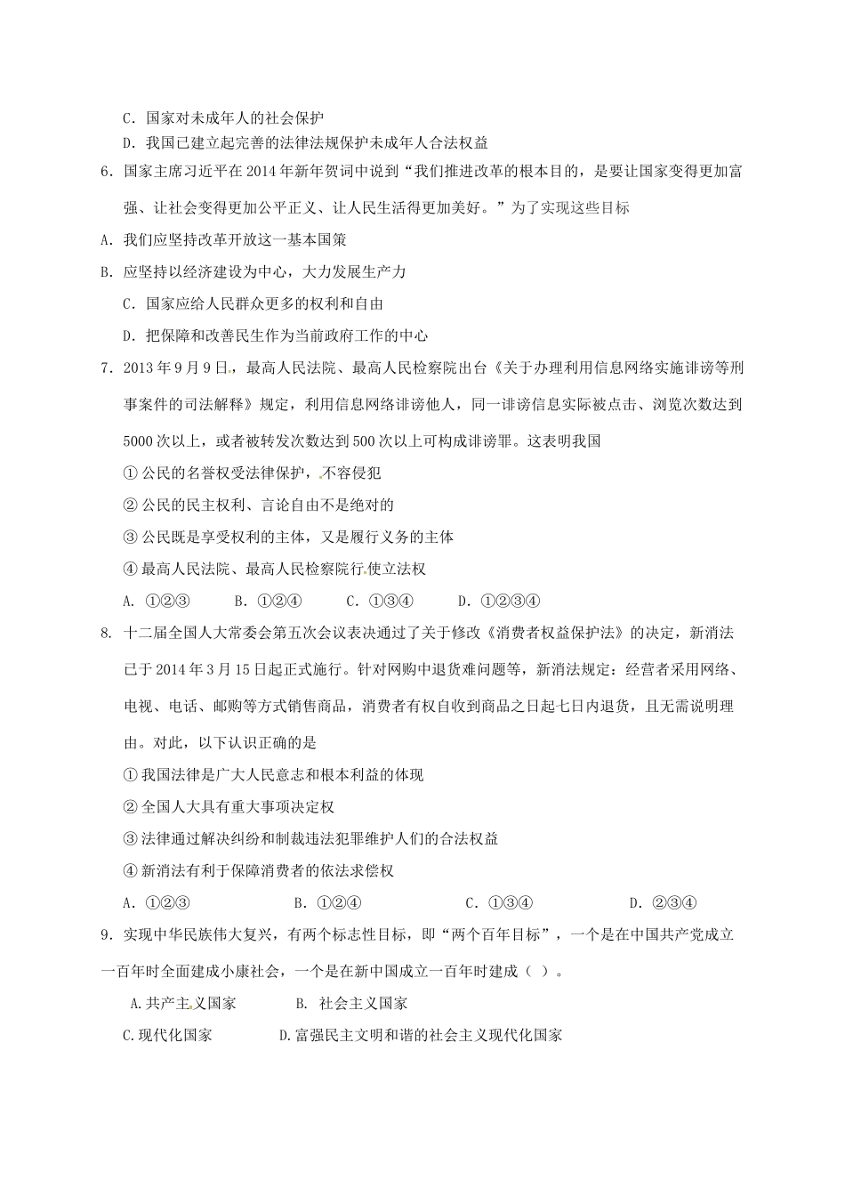 九年级政治上学期入学考试试卷试卷_第2页