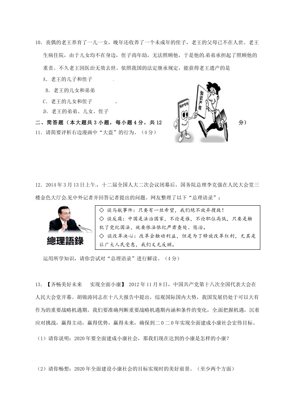 九年级政治上学期入学考试试卷试卷_第3页