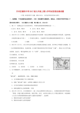 九年级政治上学期入学考试试卷试卷