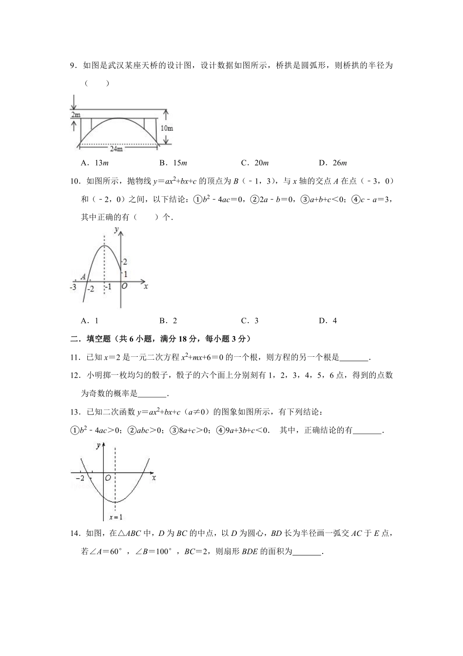 九年级数学上学期期末模拟试卷(pdf，含解析)试卷_第2页
