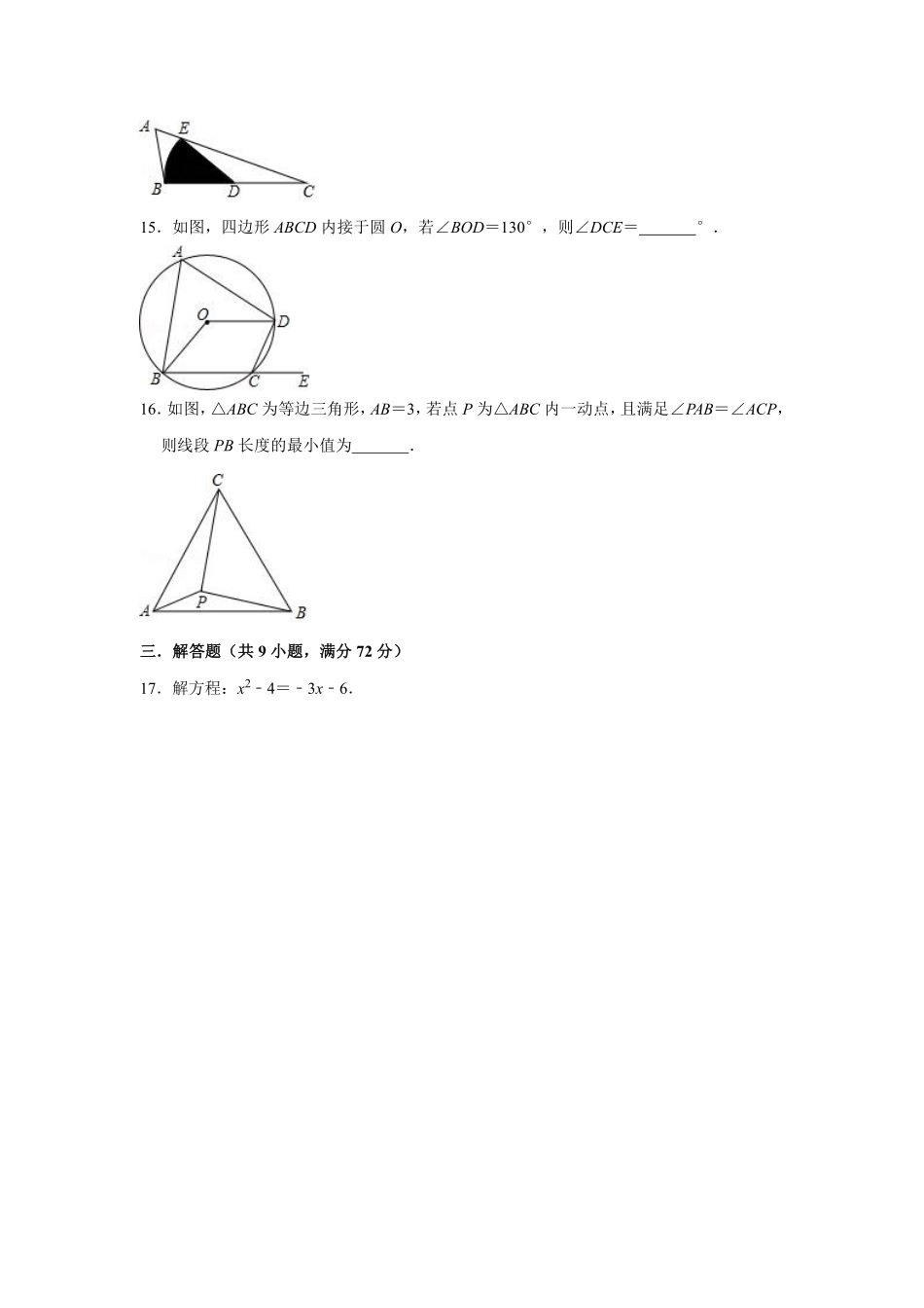九年级数学上学期期末模拟试卷(pdf，含解析)试卷_第3页