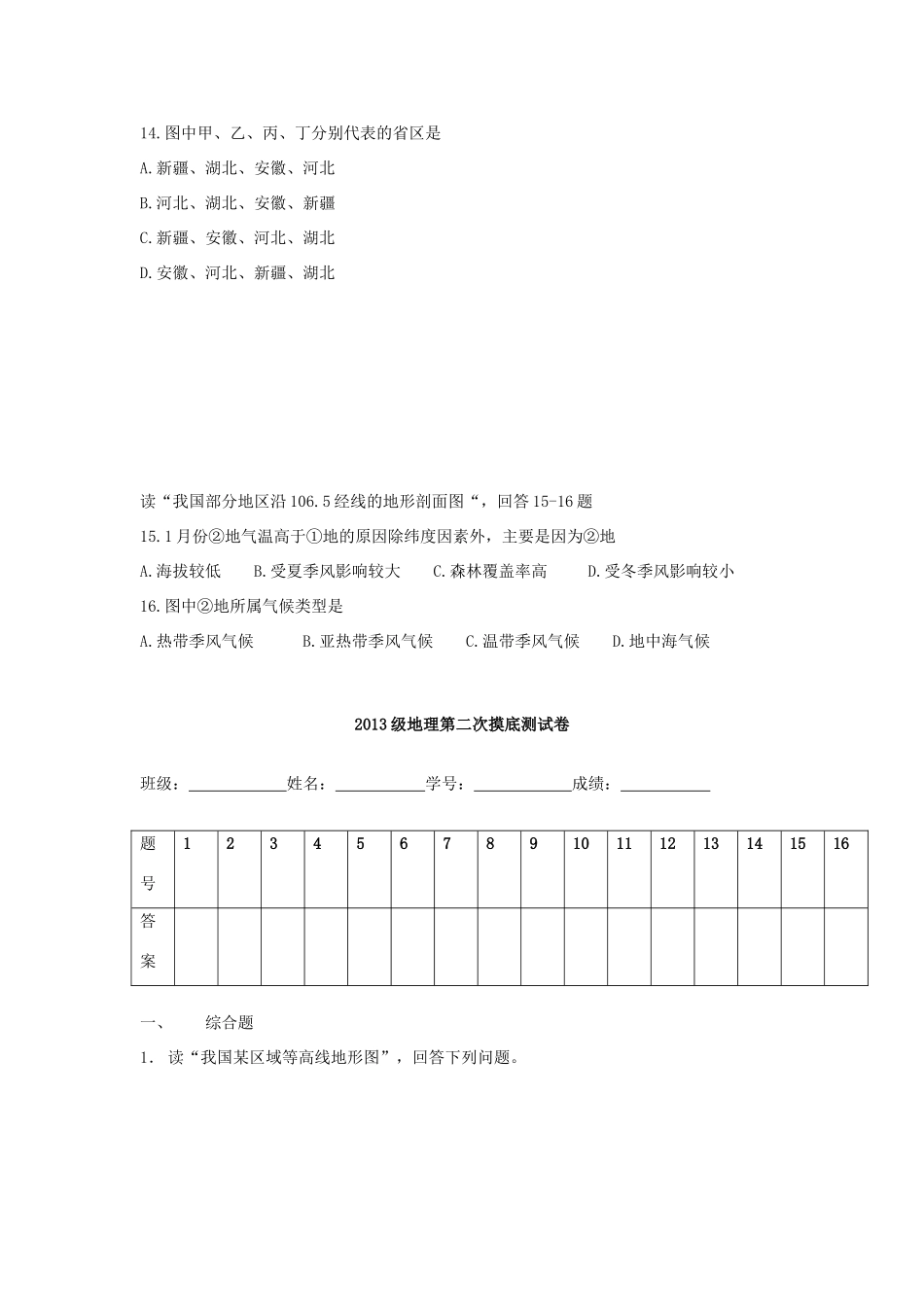 九年级地理第二阶段摸底考试试卷试卷_第3页