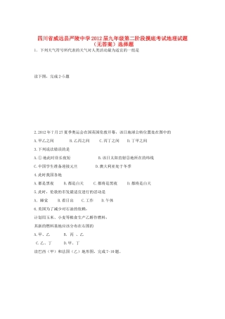 九年级地理第二阶段摸底考试试卷试卷