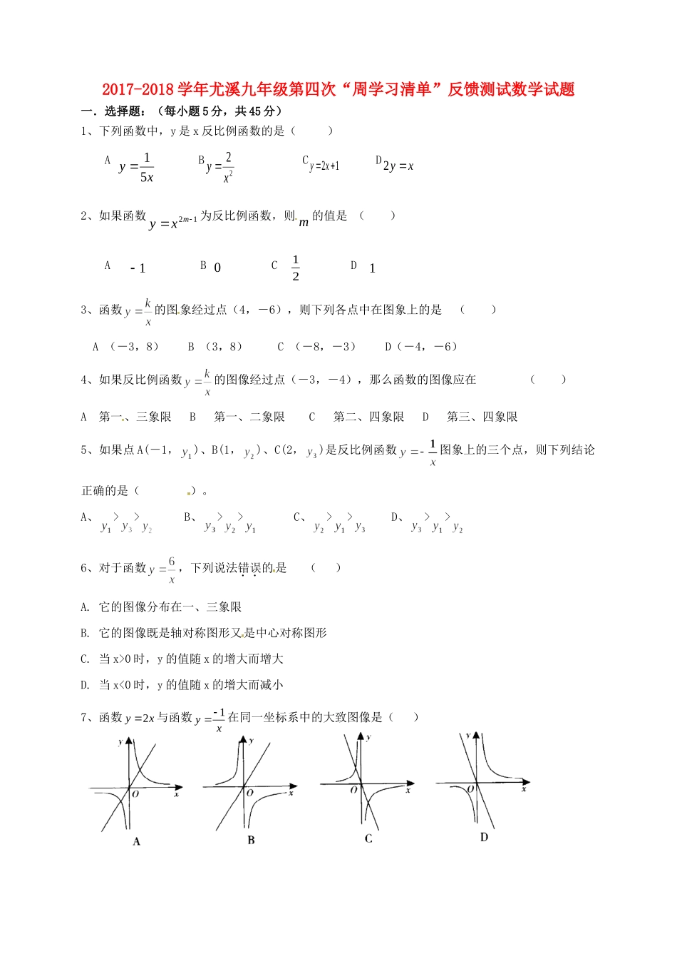 九年级数学上学期第四次 周学习清单 反馈测试试卷试卷_第1页