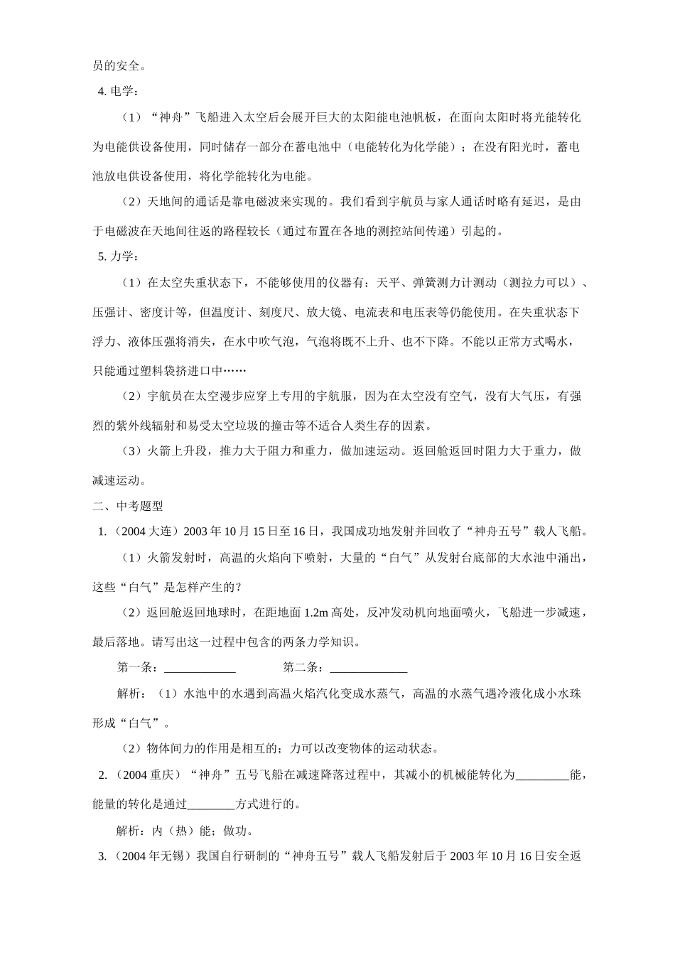 初三物理关注神舟飞船 把握中考热点 试题_第2页
