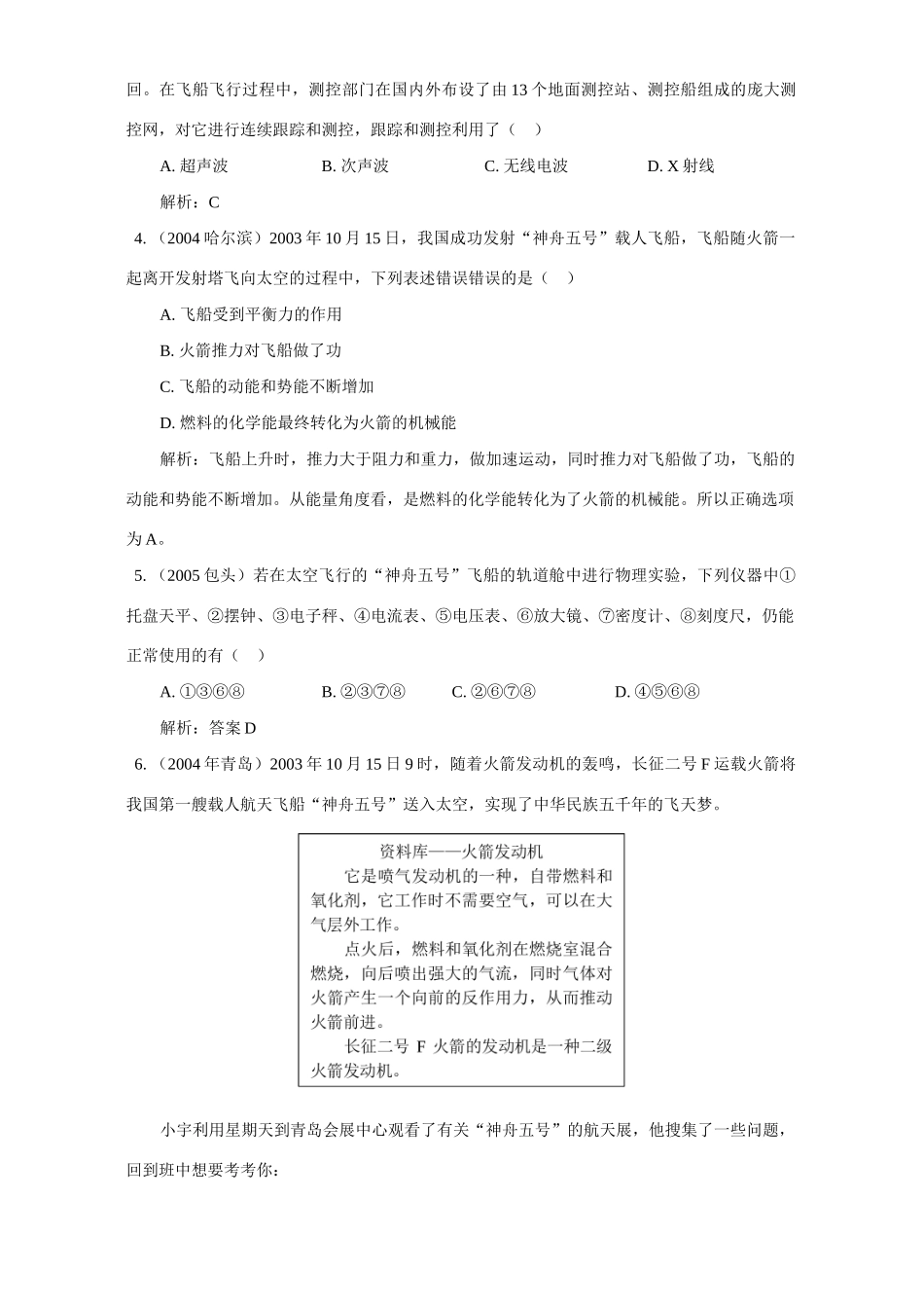 初三物理关注神舟飞船 把握中考热点 试题_第3页