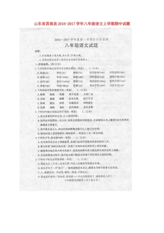 山东省莒南县 八年级语文上学期期中试卷新人教版试卷