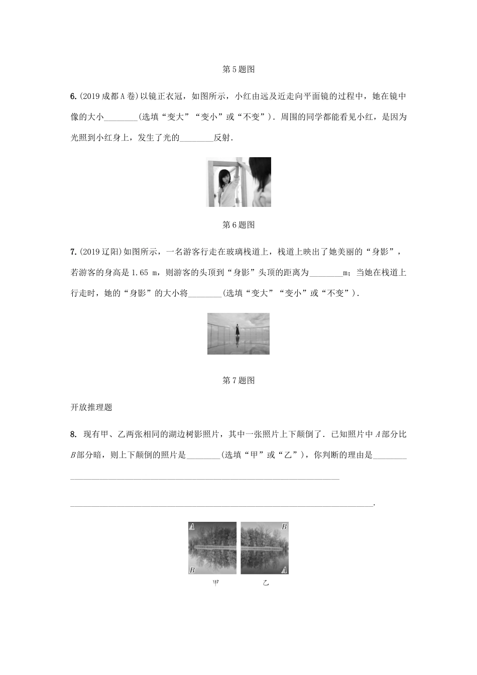 中考物理一轮复习 基础考点一遍过 第4讲 光现象分层训练试卷_第2页