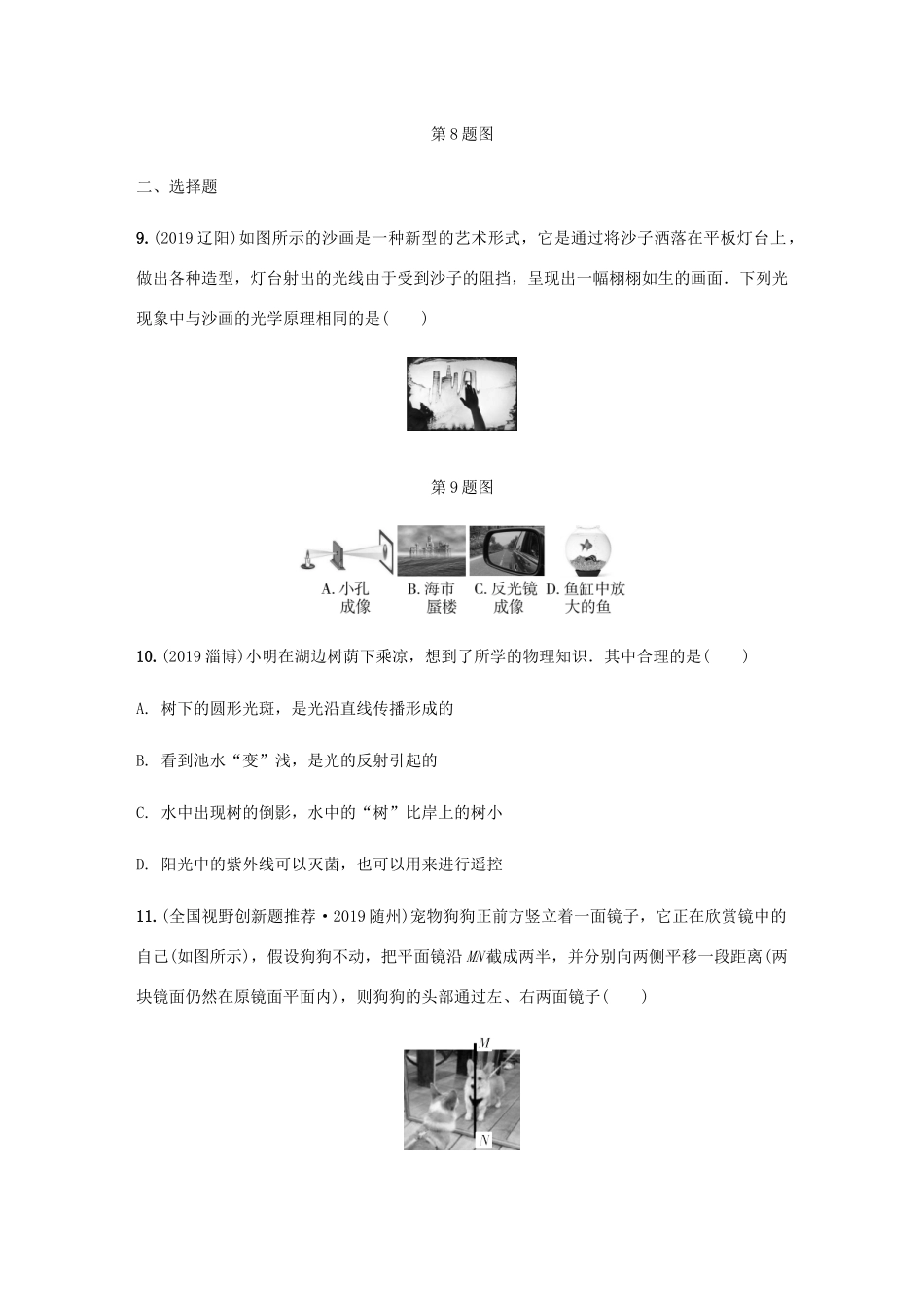 中考物理一轮复习 基础考点一遍过 第4讲 光现象分层训练试卷_第3页