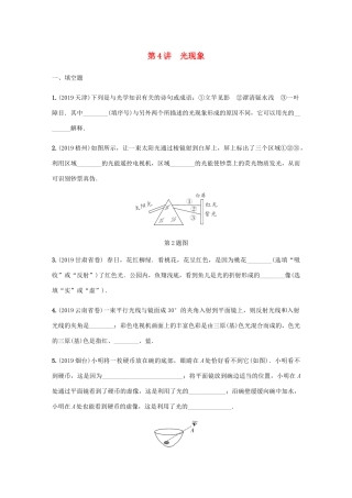中考物理一轮复习 基础考点一遍过 第4讲 光现象分层训练试卷