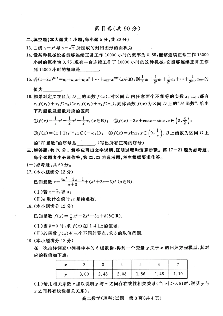 山东省德州市 高二数学下学期期末考试试卷 理(PDF)试卷_第3页