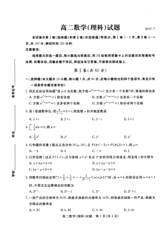 山东省德州市 高二数学下学期期末考试试卷 理(PDF)试卷