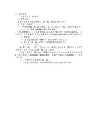 小学数学人教2011课标版一年级二、探究新知
