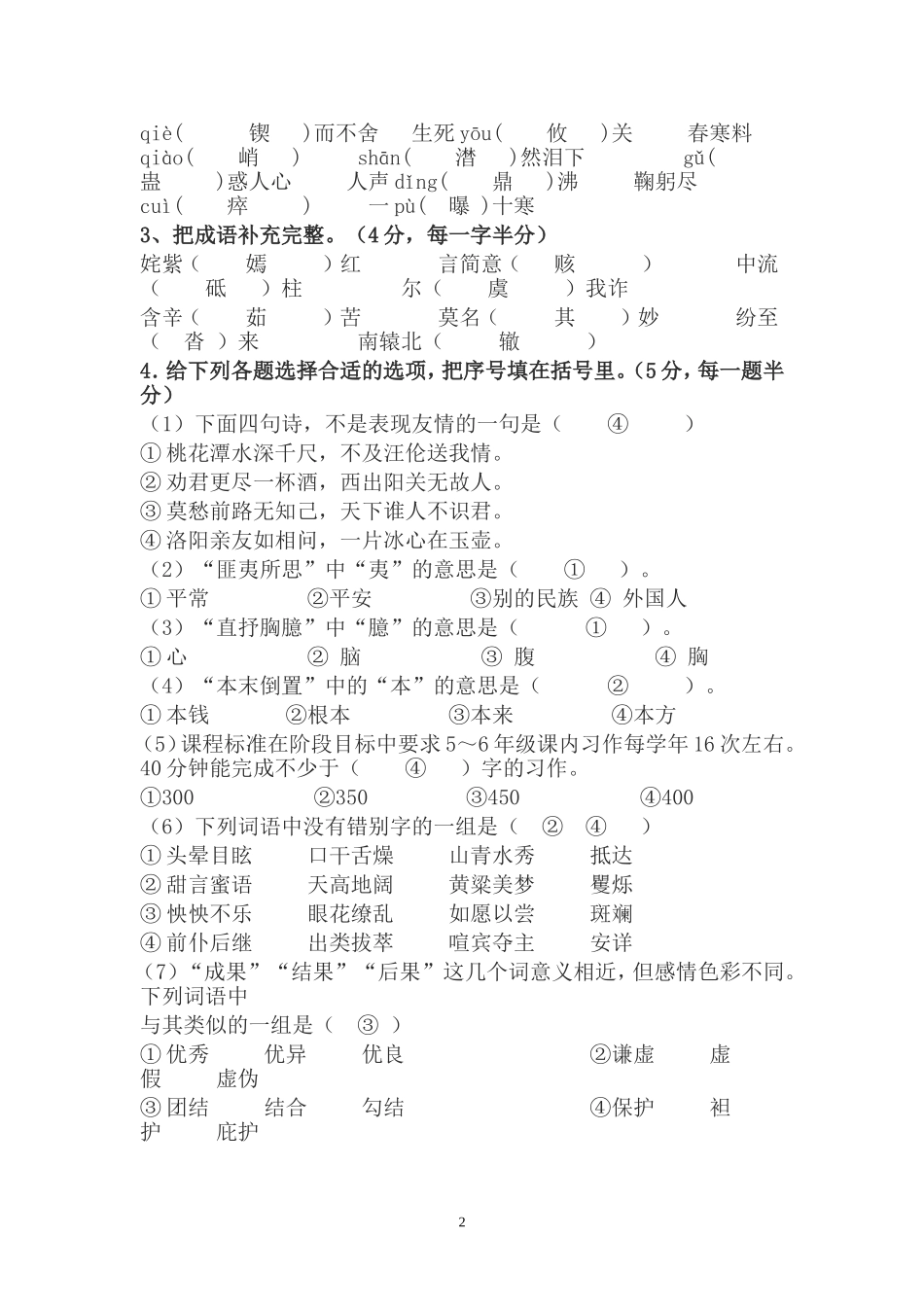 小学语文专业知识试题及答案_第2页