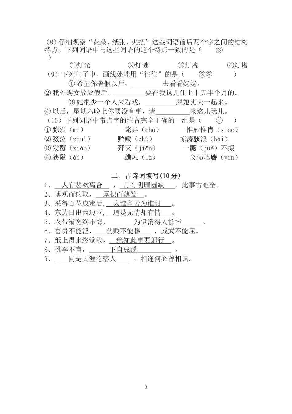 小学语文专业知识试题及答案_第3页