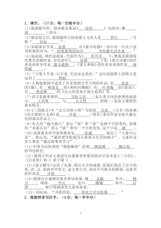 小学语文专业知识试题及答案