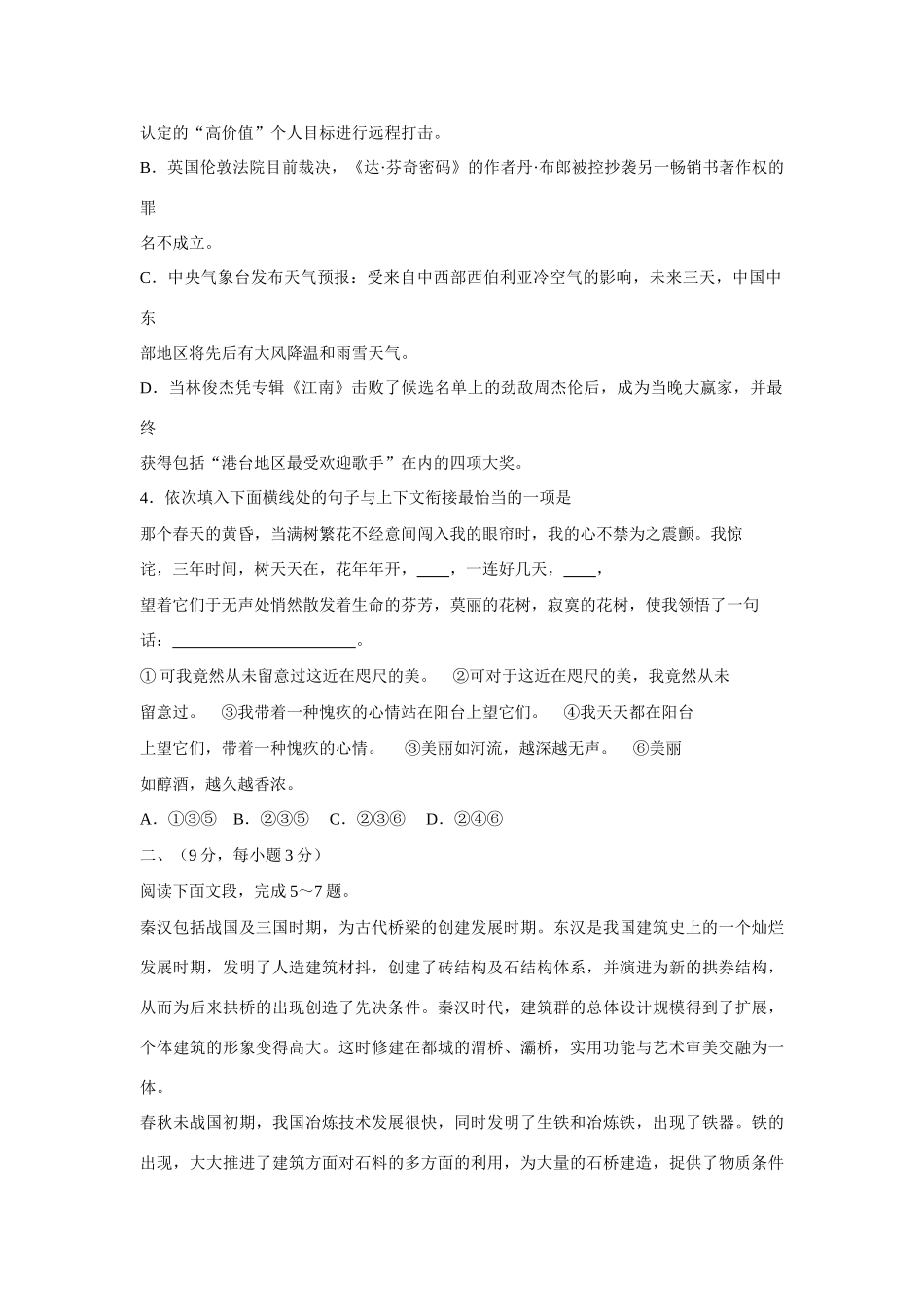 内蒙古省赤峰市高三语文统一考试 试题_第2页