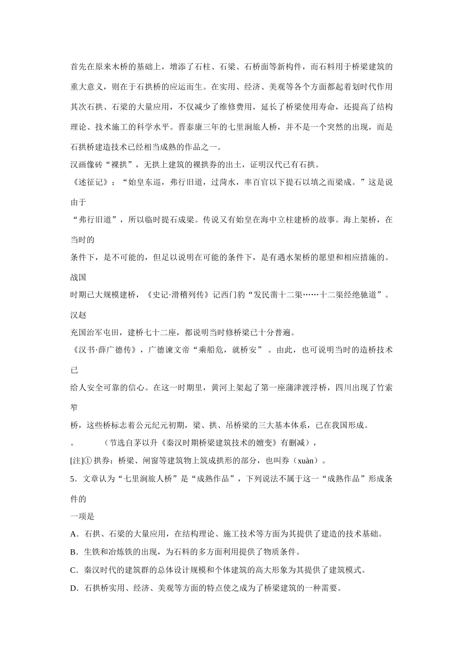 内蒙古省赤峰市高三语文统一考试 试题_第3页