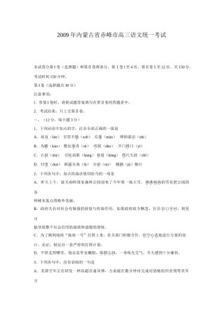 内蒙古省赤峰市高三语文统一考试 试题