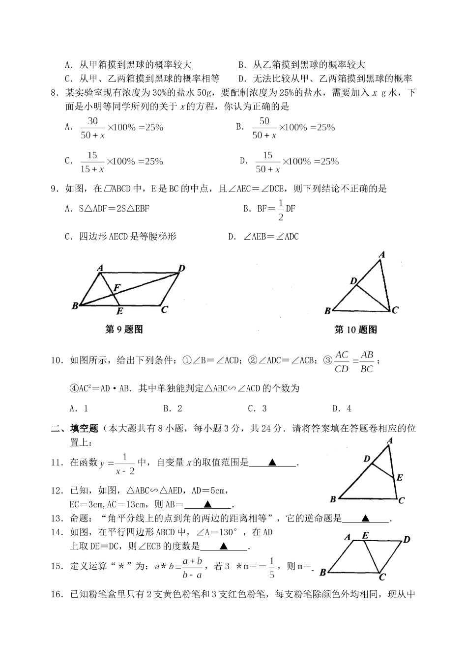 太仓市八年级数学第二学期教学质量调研试卷_第2页