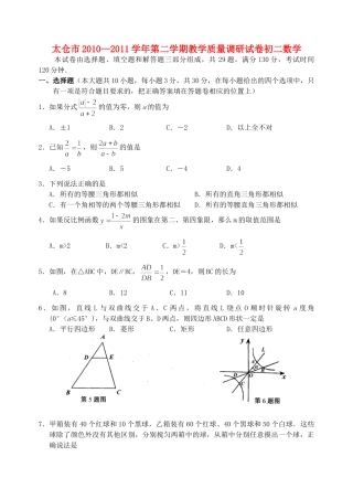 太仓市八年级数学第二学期教学质量调研试卷
