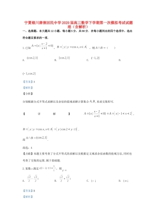 宁夏银川唐徕回民中学2020届高三数学下学期第一次模拟考试试卷 理