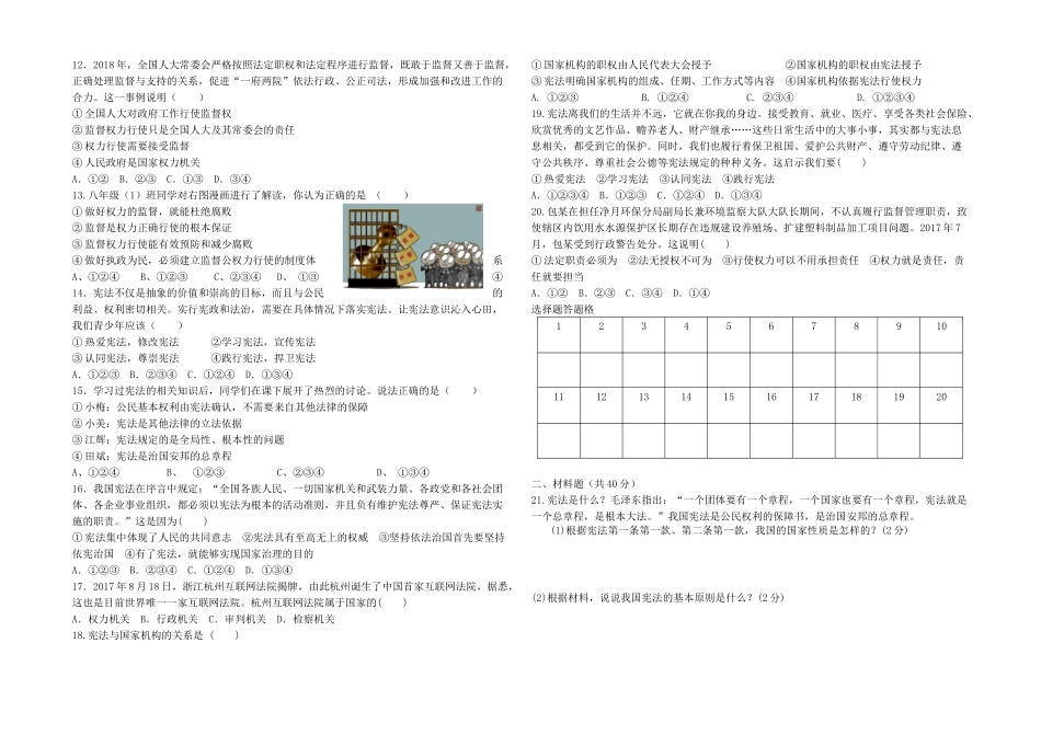 八年级道德与法治下册 第一单元 坚持宪法至上试题(无答案) 新人教版 试题_第2页