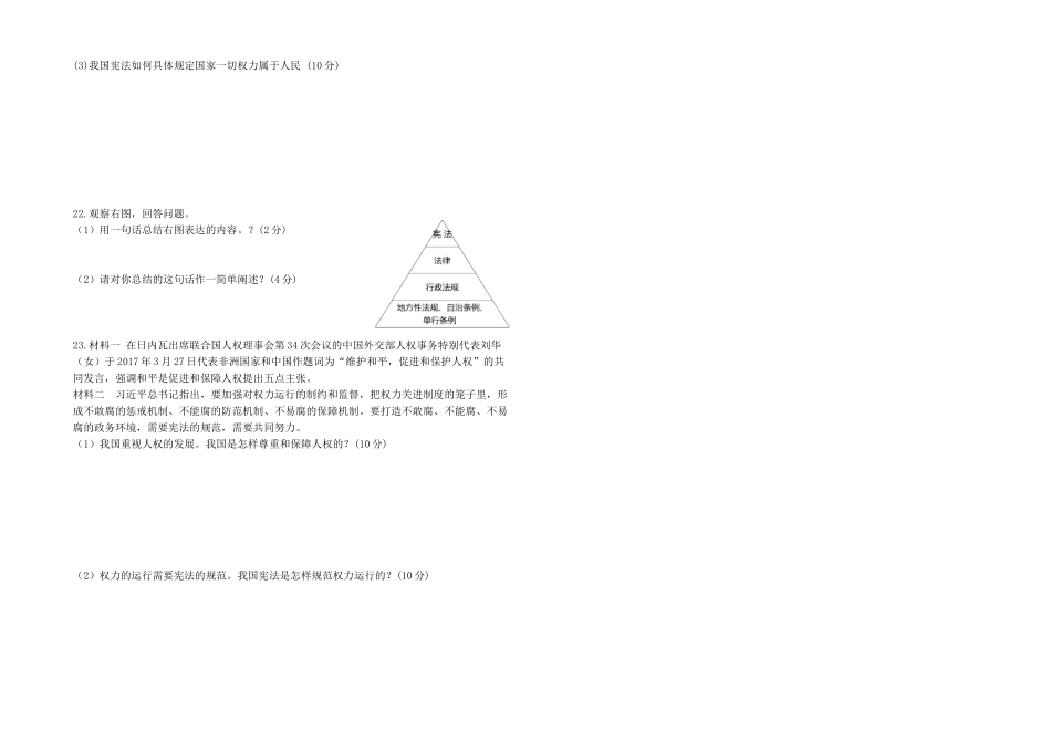 八年级道德与法治下册 第一单元 坚持宪法至上试题(无答案) 新人教版 试题_第3页